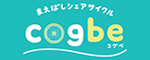 まえばしシェアサイクル「co gu be」