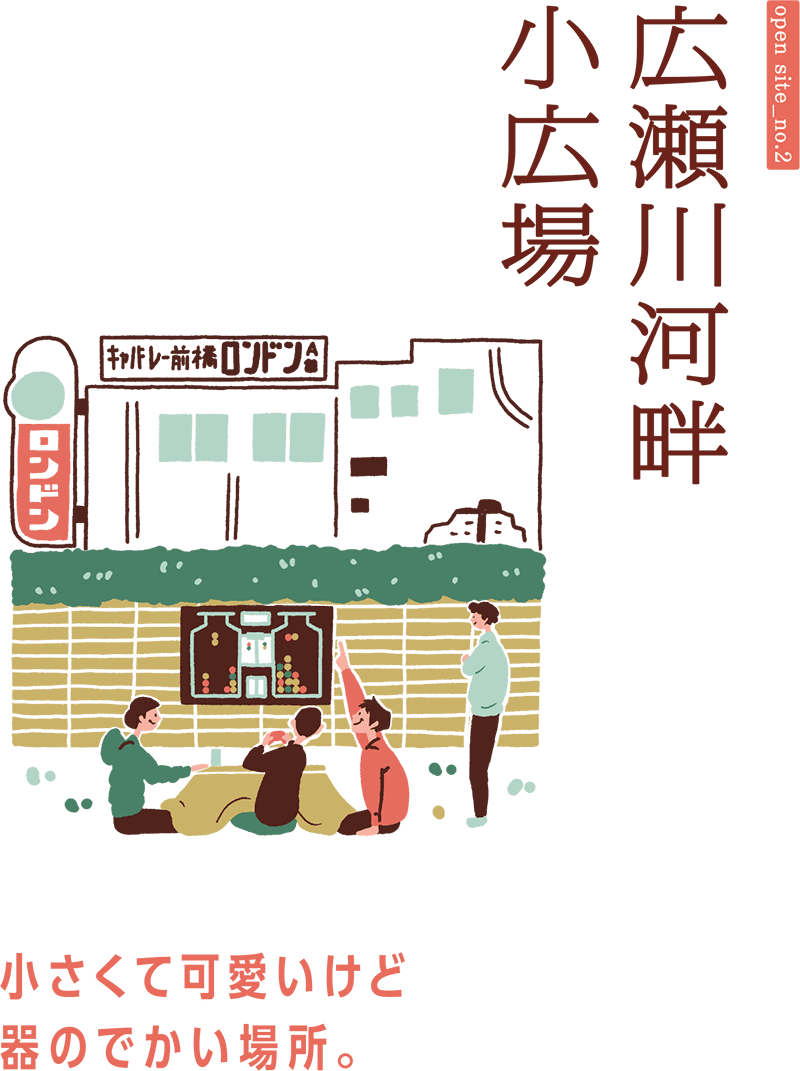広瀬川河畔小広場