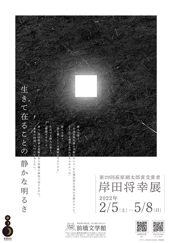 詩集〈孤絶-角〉 岸田将幸　第40回高見順賞 詩集〈孤絶-角〉 岸田将幸 第40回高見順賞 【公式通販】