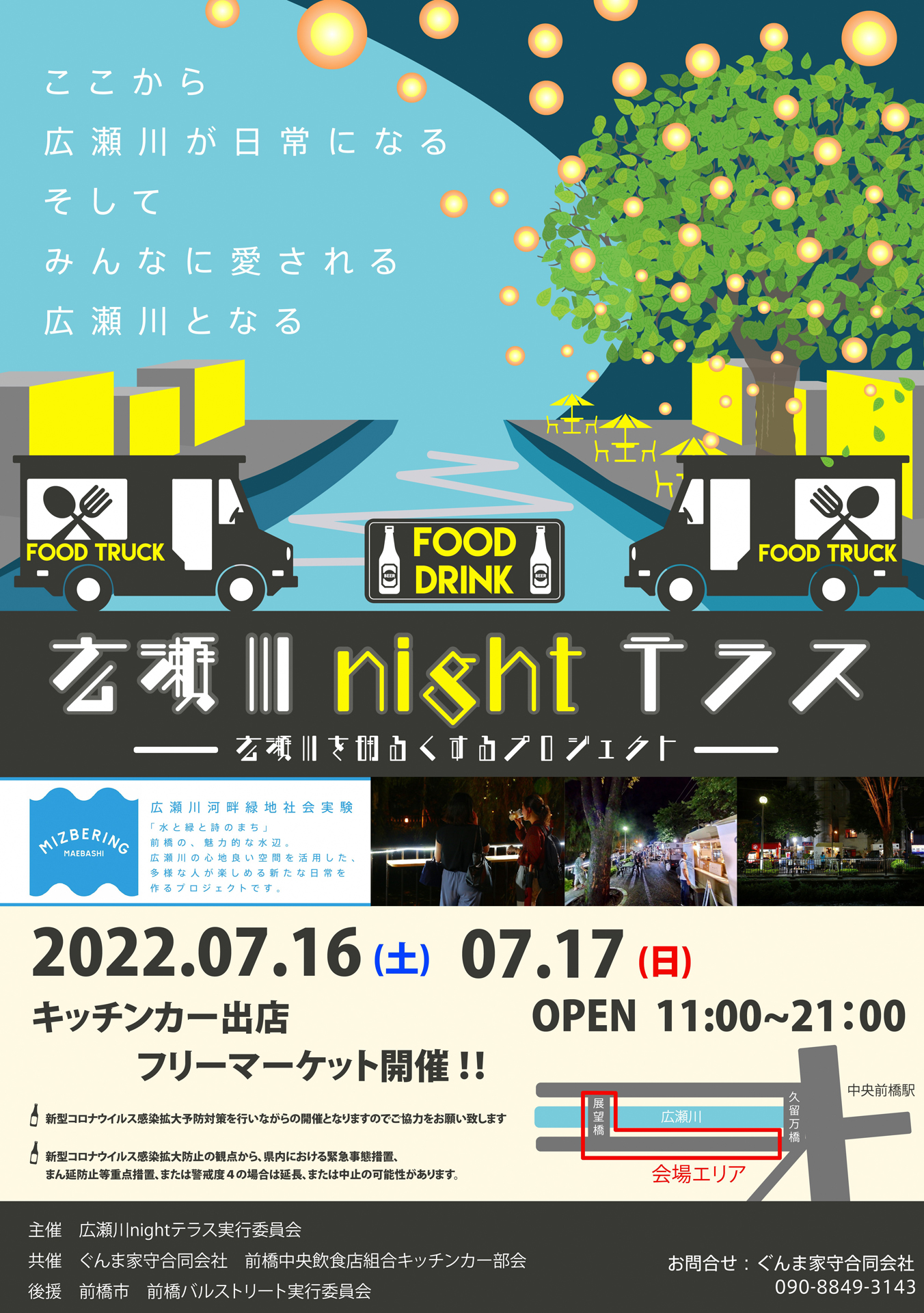 広瀬川nightテラス | まえばし「igoo」