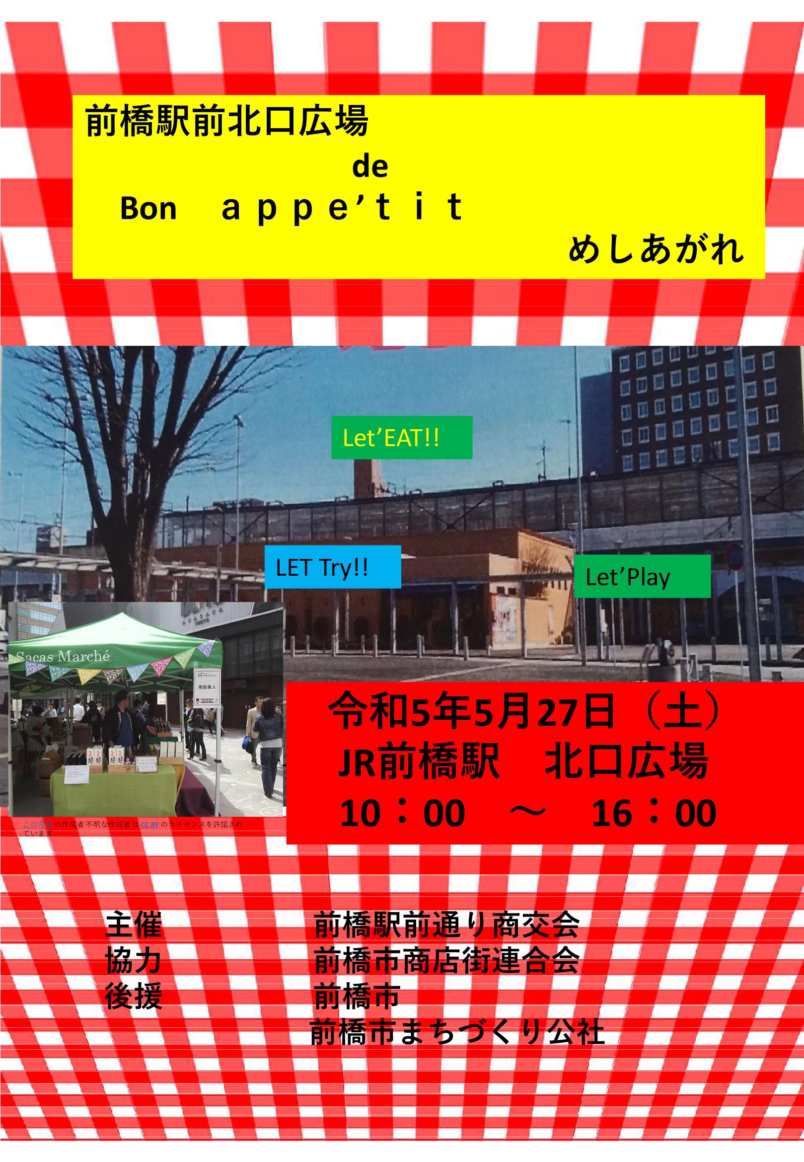 前橋駅前北口広場　de Bon appe’tit (ボナペティ)画像