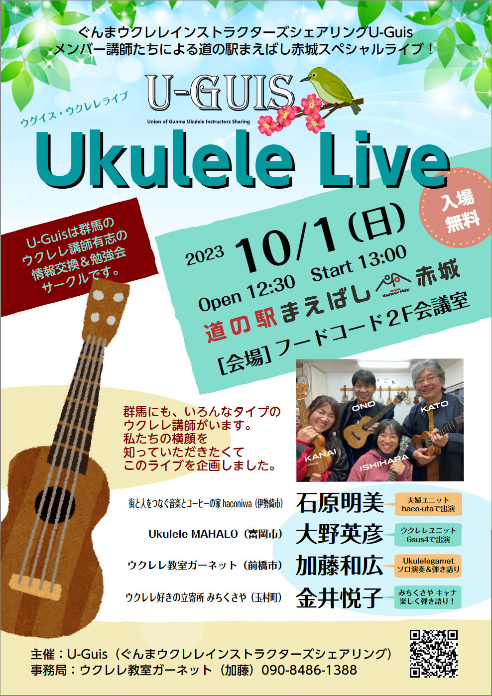 U-Guis UKULELE LIVE（ウグイス・ウクレレライブ）画像