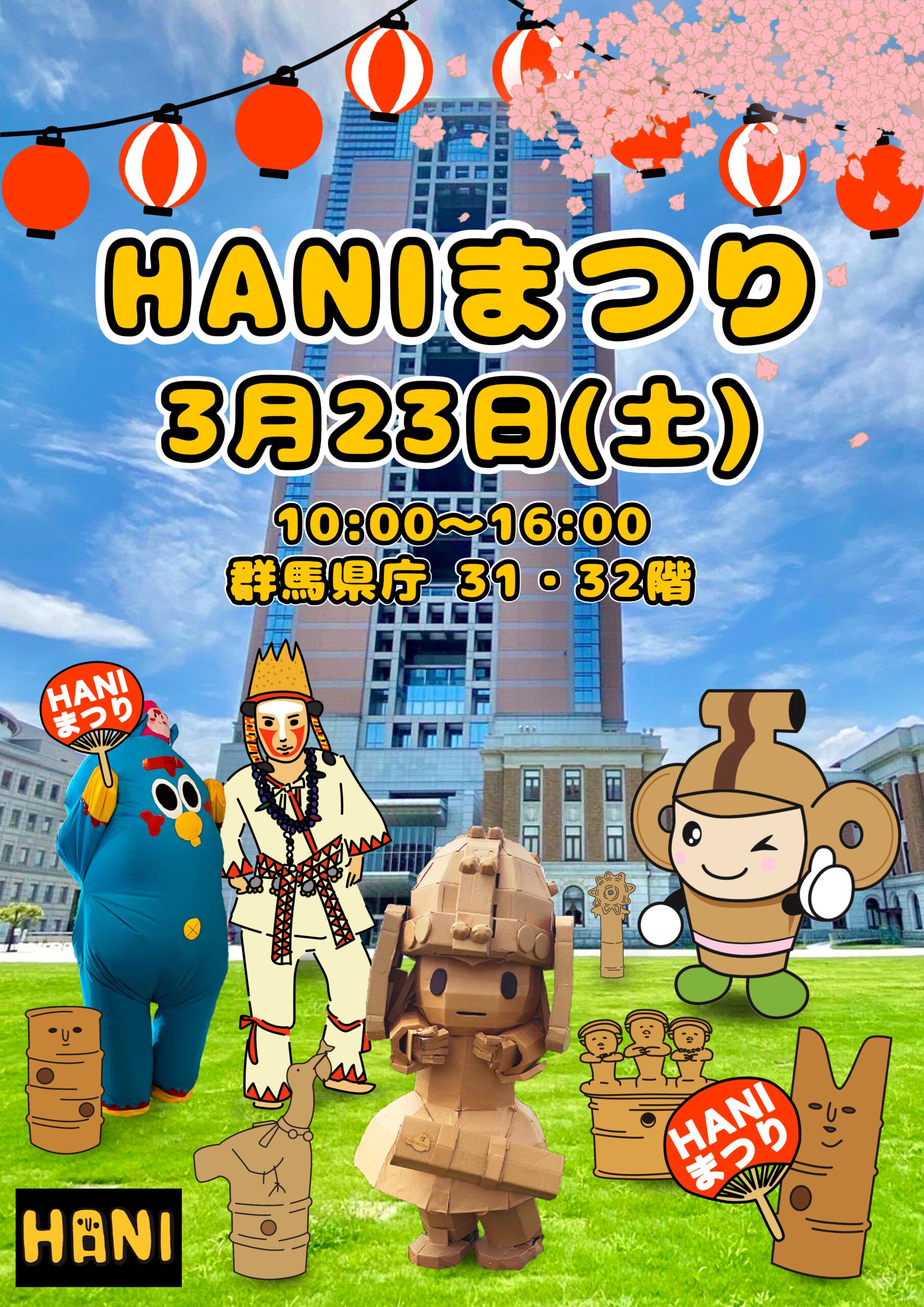 HANIまつり画像
