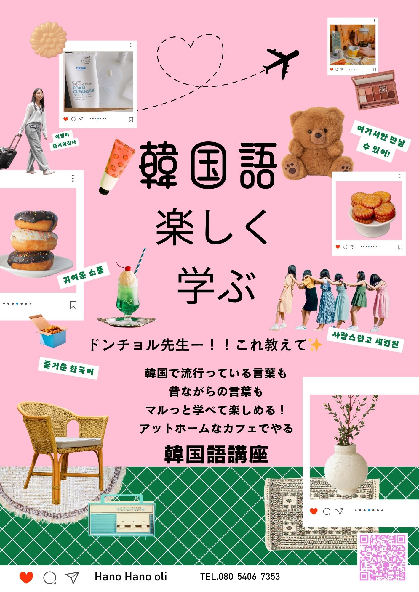 Let’s 韓国語&韓国美容画像