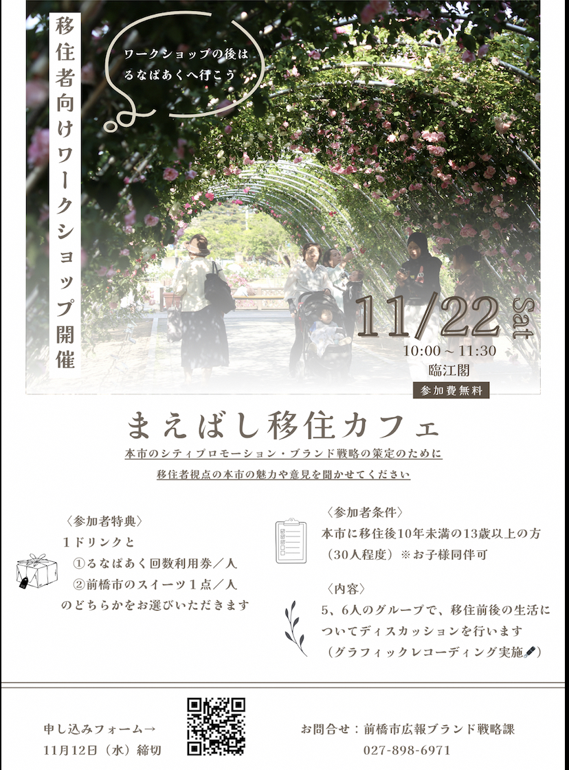 まえばし移住カフェ画像