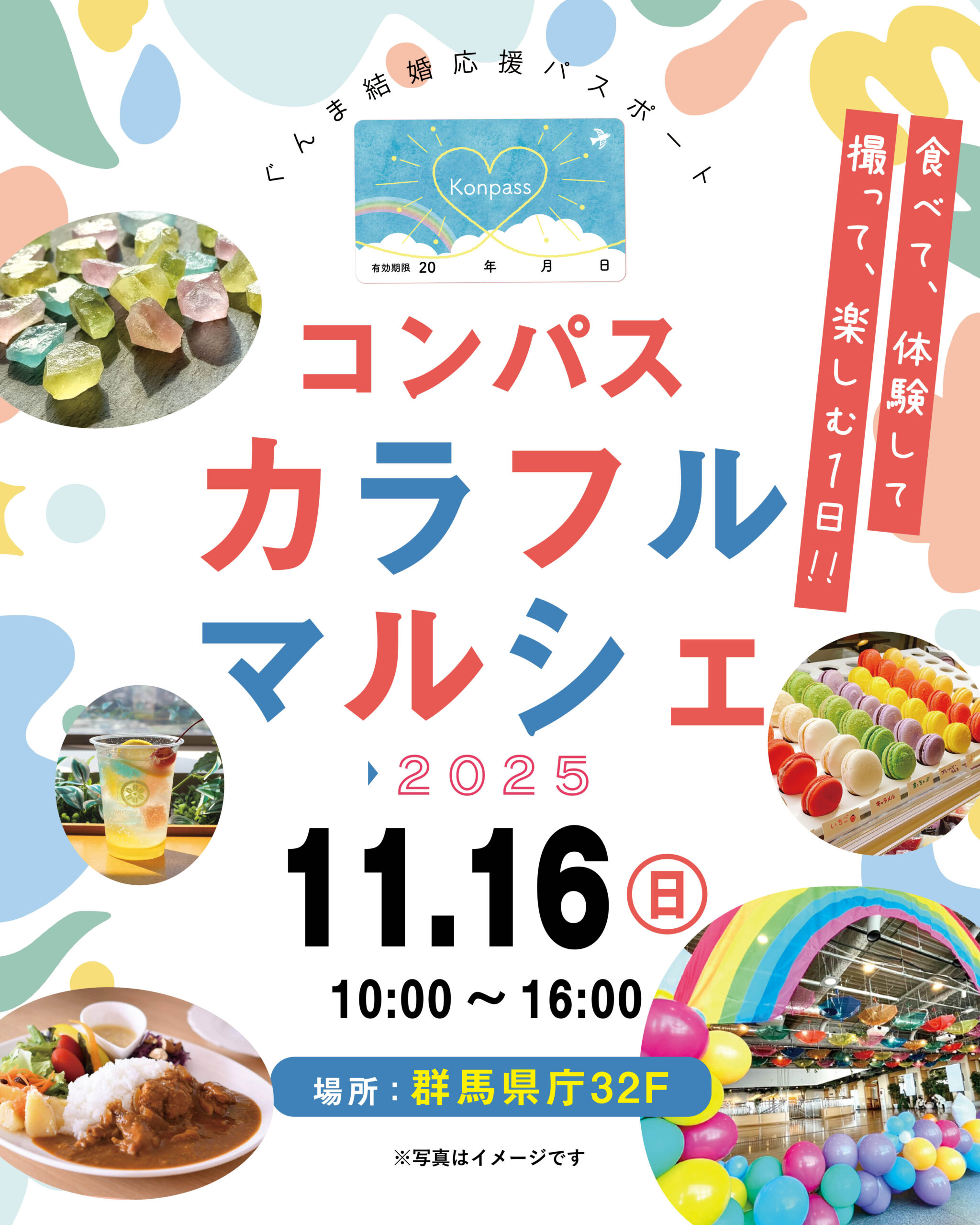 コンパスカラフルマルシェ2025画像