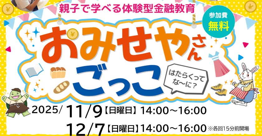 キッズマネースクール「おみせやさんごっこ~はたらくってな~に?~画像