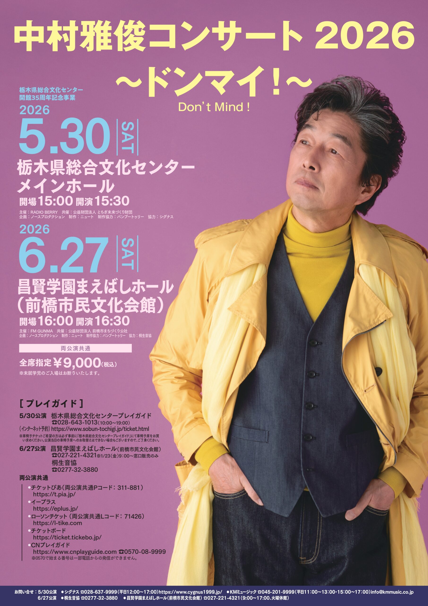 中村雅俊コンサート2026 ～ドンマイ！～Don