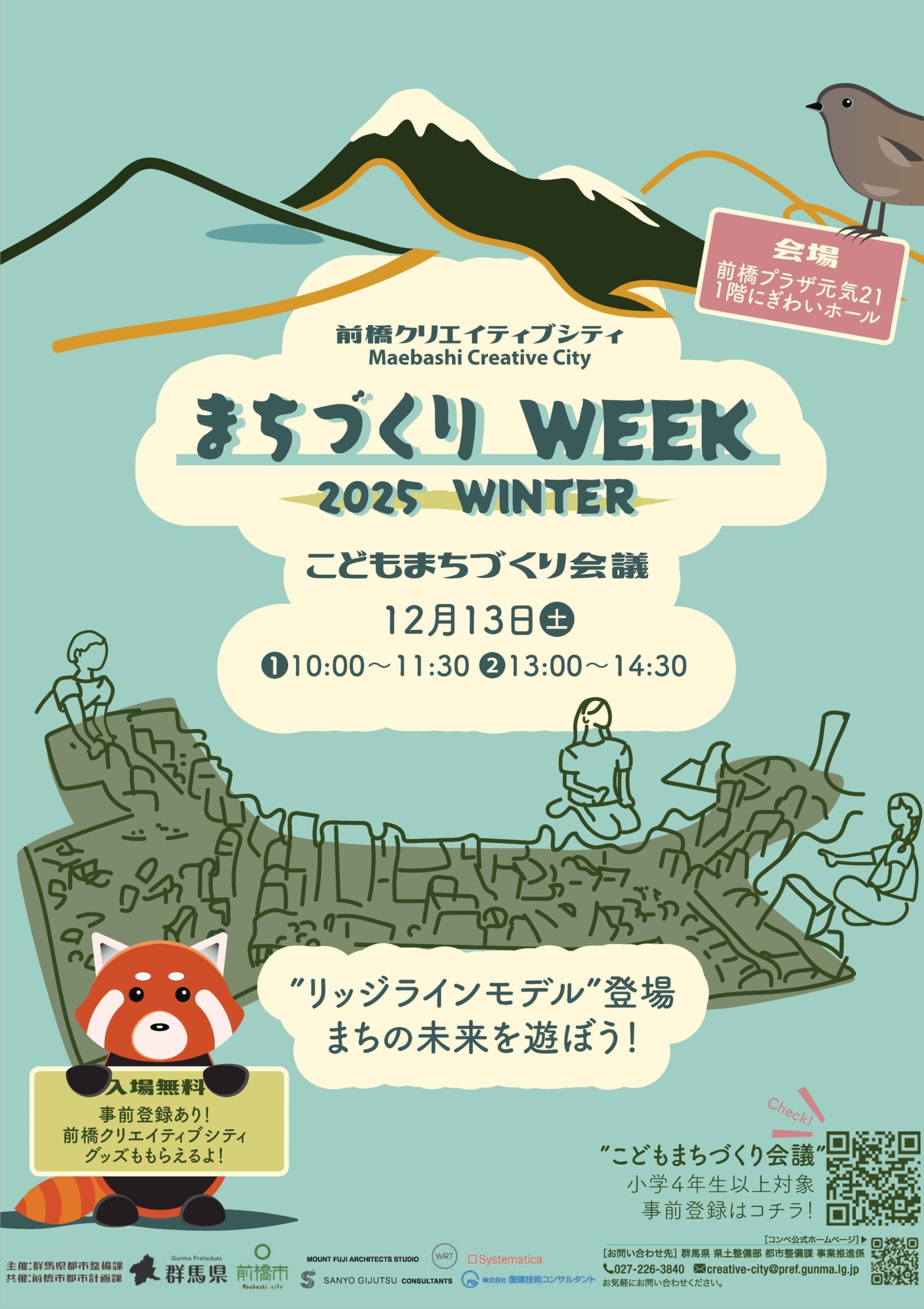 【オリジナルグッズをプレゼント!】「前橋クリエイティブシティ構想 こどもまちづくり会議」開催のお知らせ 画像