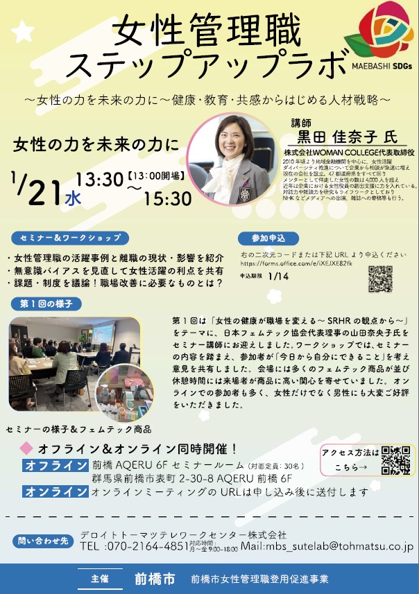 第2回 まえばし女性管理職ステップアップラボ画像