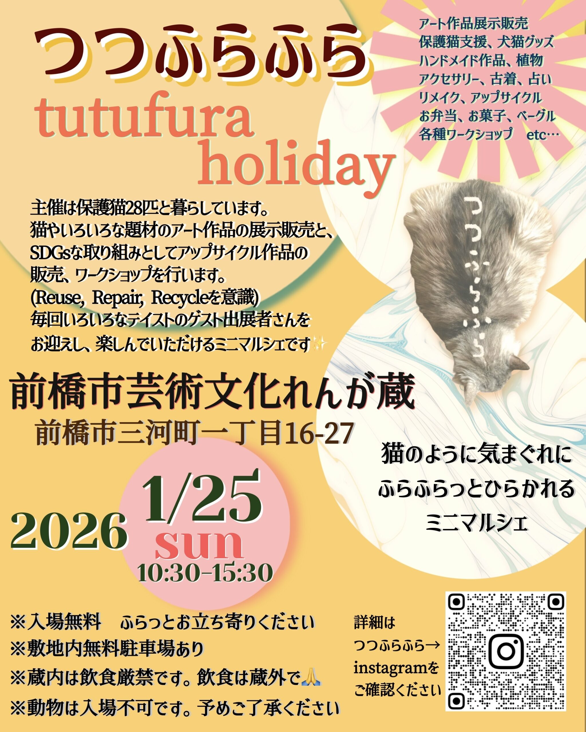 つつふらふら〜つつふらholiday〜画像