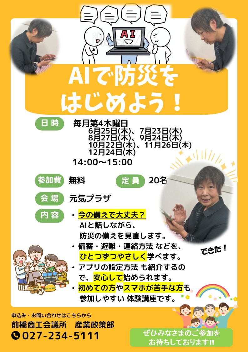 まちなかキャンパス「AIで防災をはじめよう!」画像