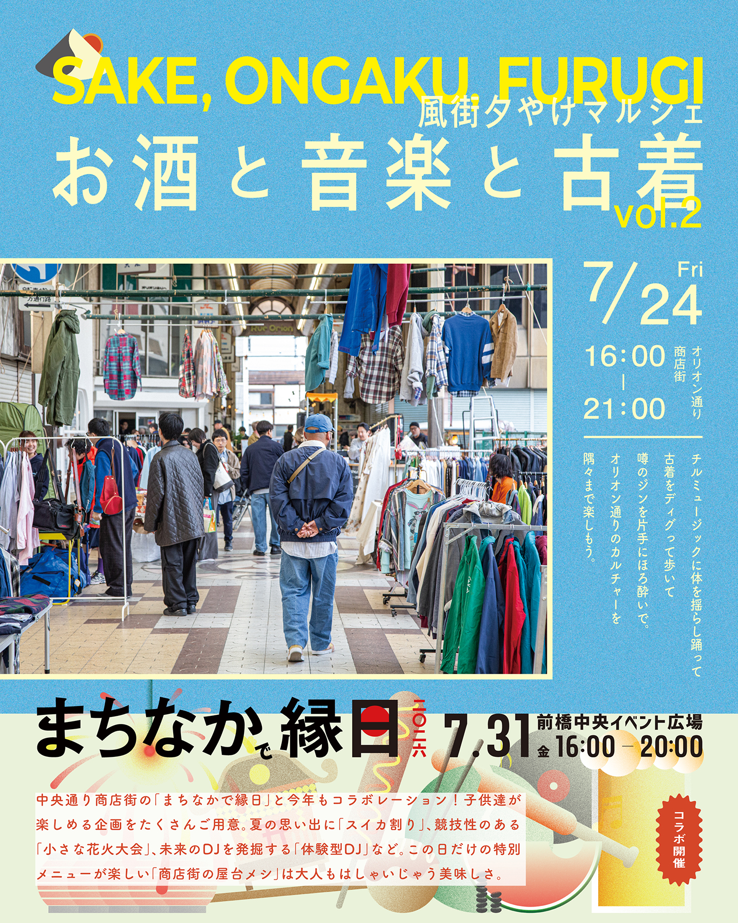 風街夕やけマルシェ画像