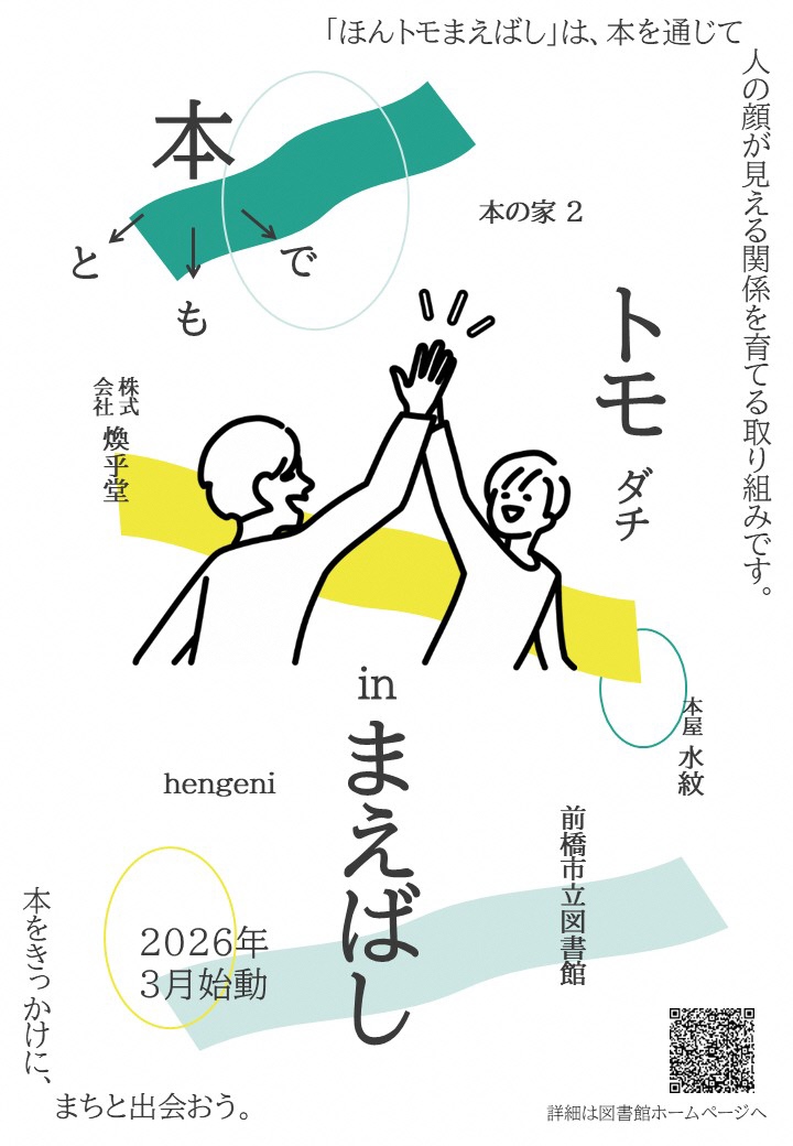 ほんトモまえばし・第3弾画像