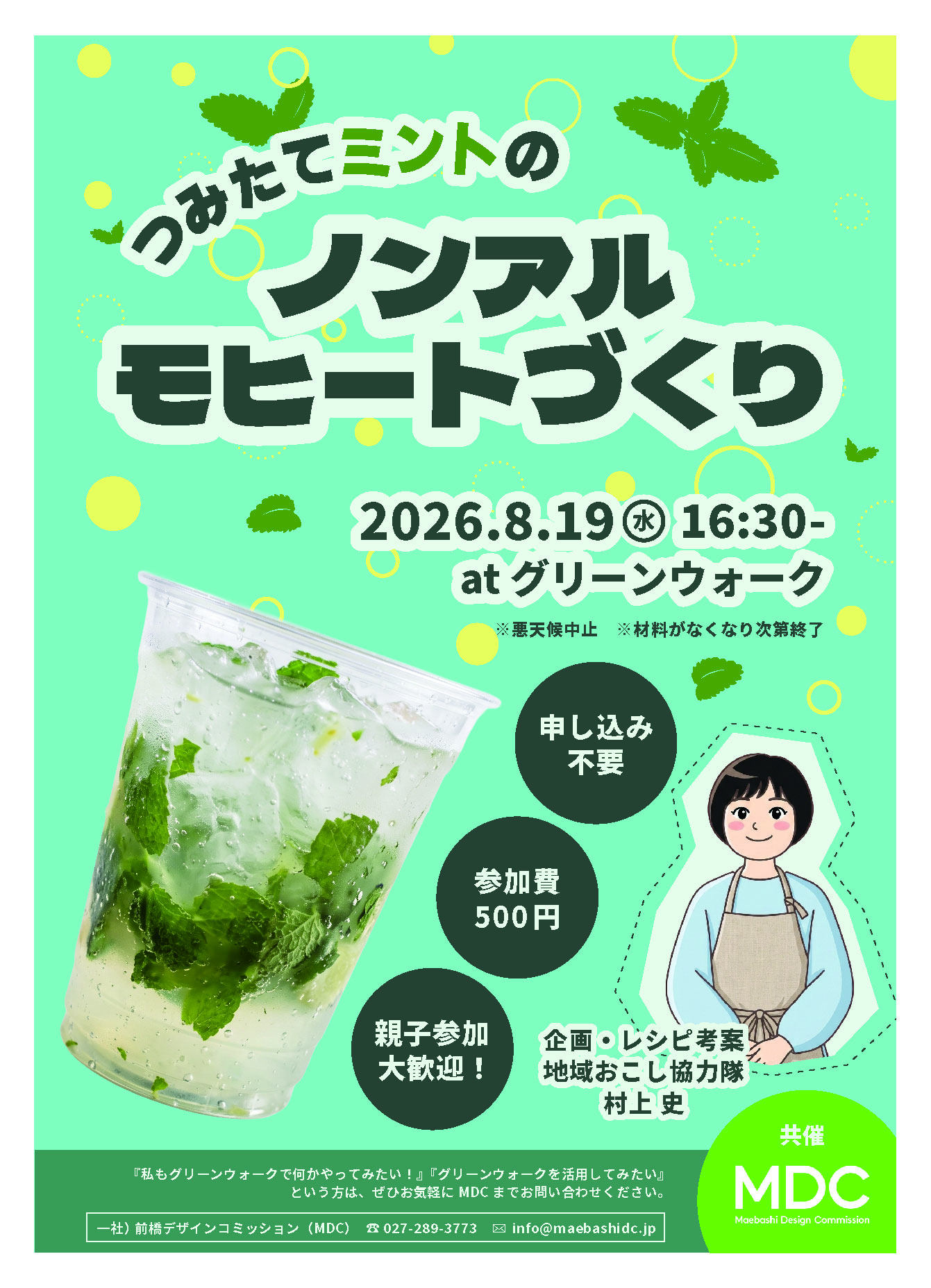 つみたてミントのノンアルモヒートづくり画像