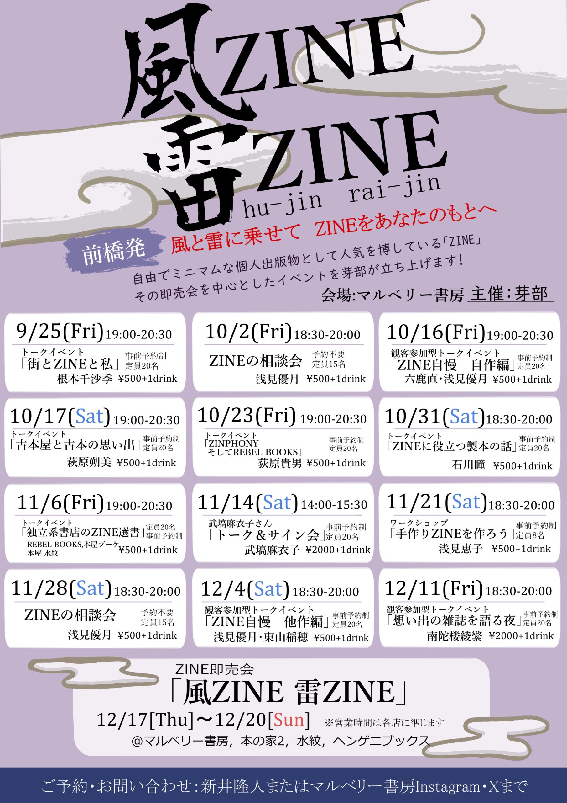 トークイベント「古本屋と古本の思い出」萩原朔美(3ヶ月に亘るZINEイベント「風ZINE雷ZINE」)画像